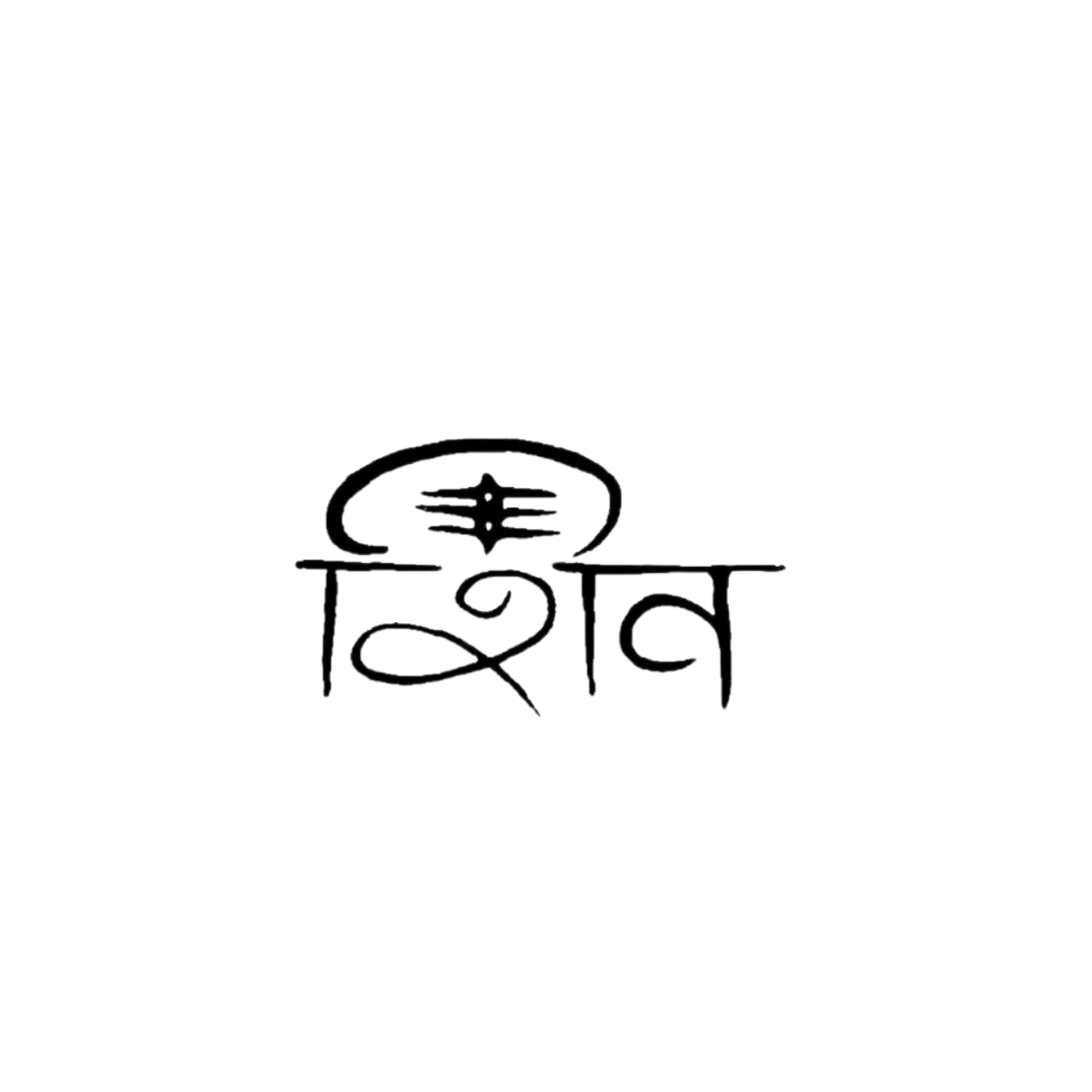 Shiv Tattoo