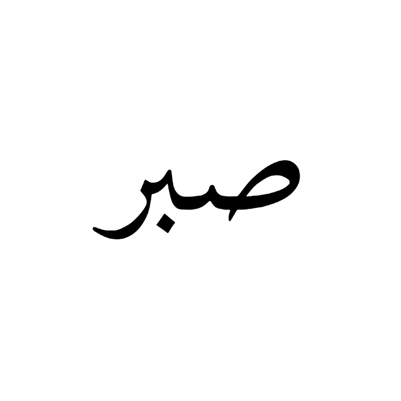 Sabr Patience Urdu Tattoo