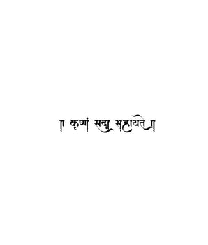 Krishna Sada Sahayate